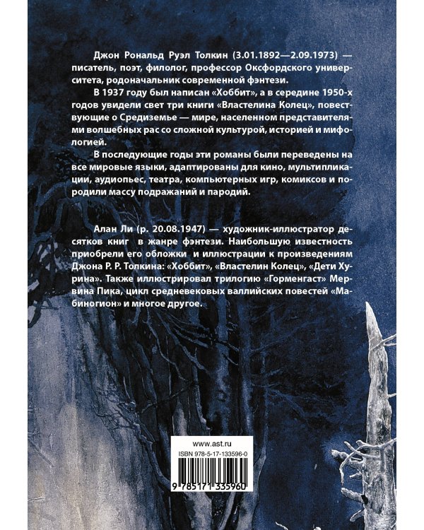 Властелин колец. Хранители кольца