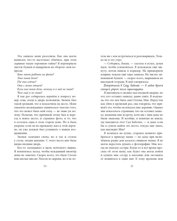 Лето сумрачных бабочек