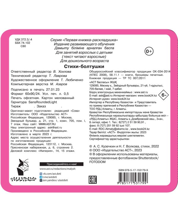 Стихи-болтушки