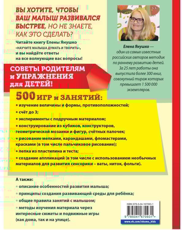 Научите малыша думать и творить