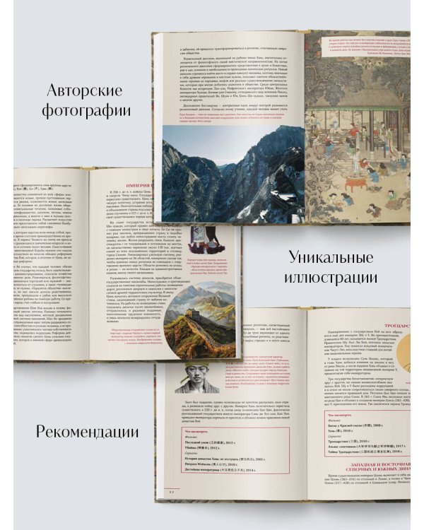 Срединная империя. Золотой путеводитель по культуре Китая