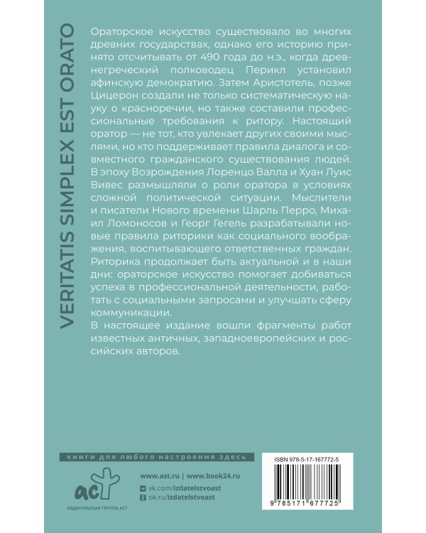 Ораторское искусство