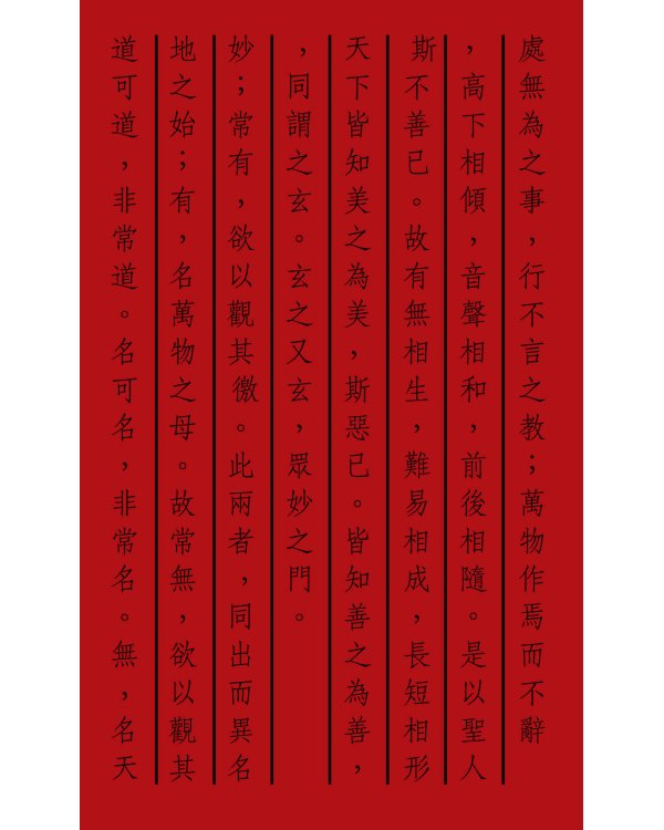 Лао-цзы. Книга об истине и силе: В переводе и с комментариями Б. Виногродского