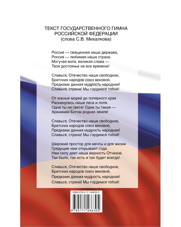 Конституция Российской Федерации со всеми последними поправками на 2022 год
