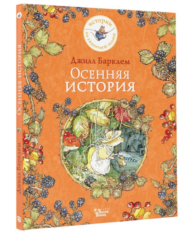 Осенняя история