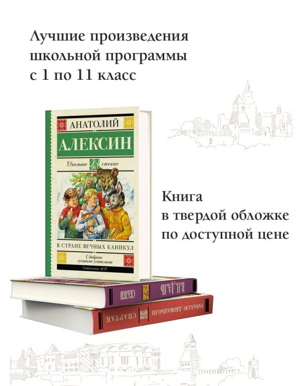 В стране вечных каникул