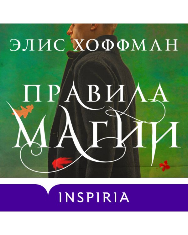 Правила магии