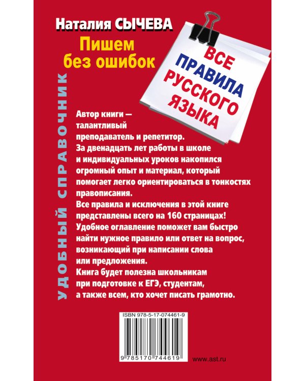 Все правила русского языка