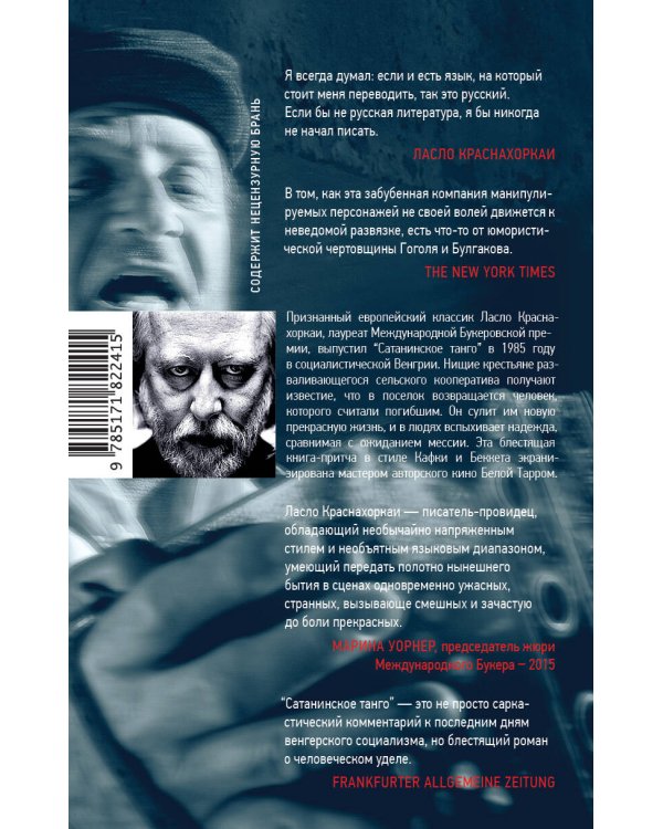 Сатанинское танго