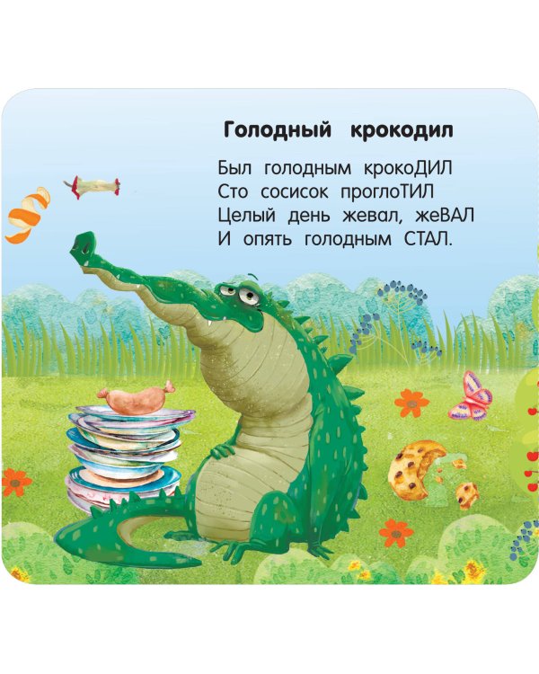 Стихи-болтушки