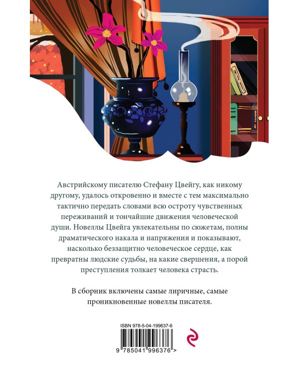 Письмо незнакомки