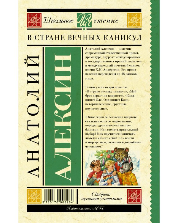 В стране вечных каникул