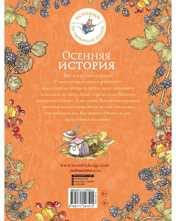 Осенняя история