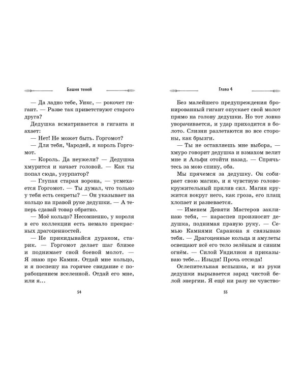 Башня Теней (#1)