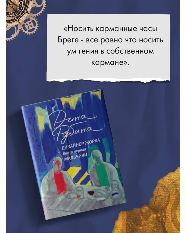 Дизайнер Жорка. Книга первая. Мальчики