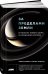 За пределами Земли: В поисках нового дома в Солнечной системе