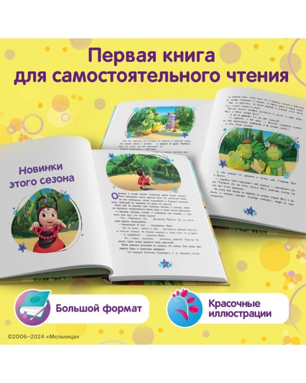 Лунтик. Большая книга удивительных историй