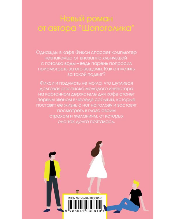 Хелен Филдинг и Софи Кинселла о неидеальной жизни. Комплект из 2-х книг ( Дневник Бриджит Джонс + Я — твой должник)