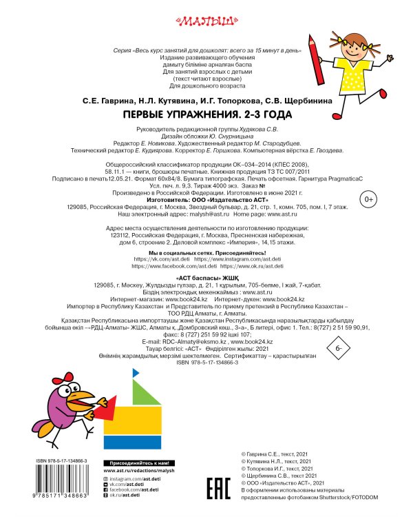 Первые упражнения. 2-3 года