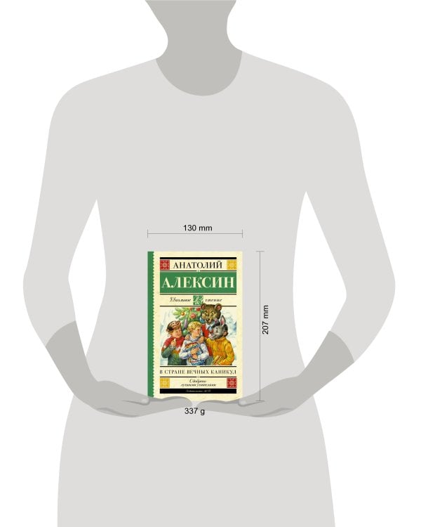 В стране вечных каникул