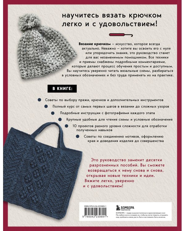 Японский курс вязания крючком. Техники и приемы, условные обозначения, чтение схем, 10 проектов