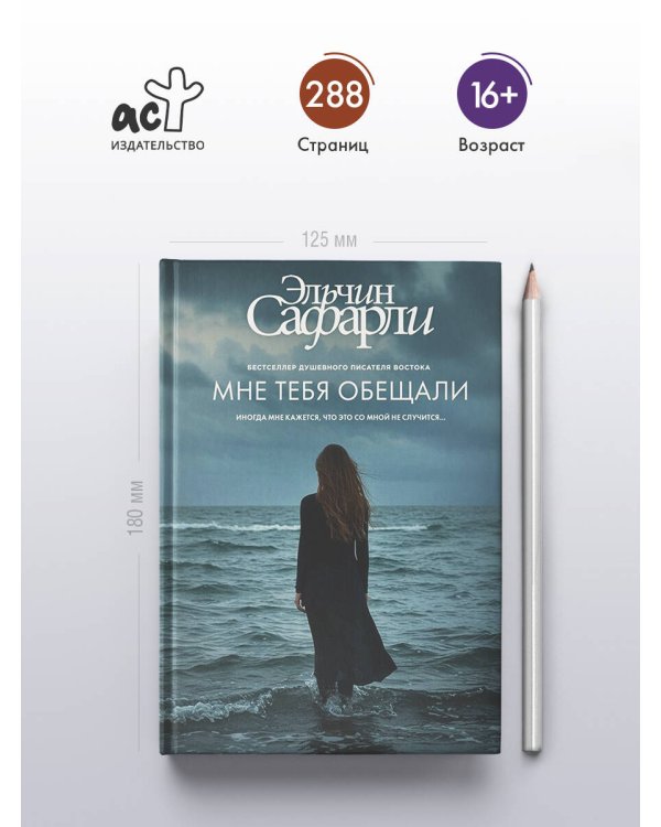 Мне тебя обещали