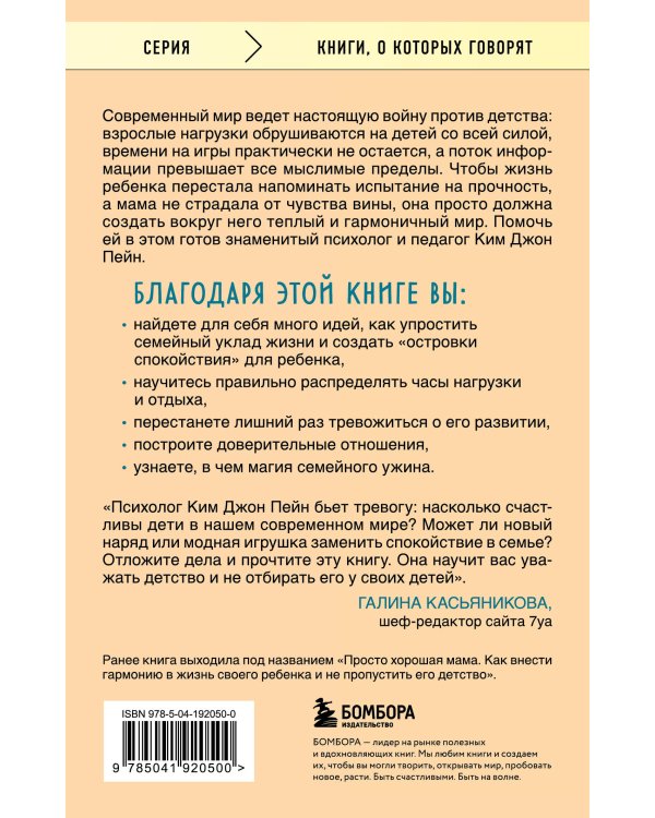 Минимум воспитания. Как дать ребенку главное, не перегружая лишним