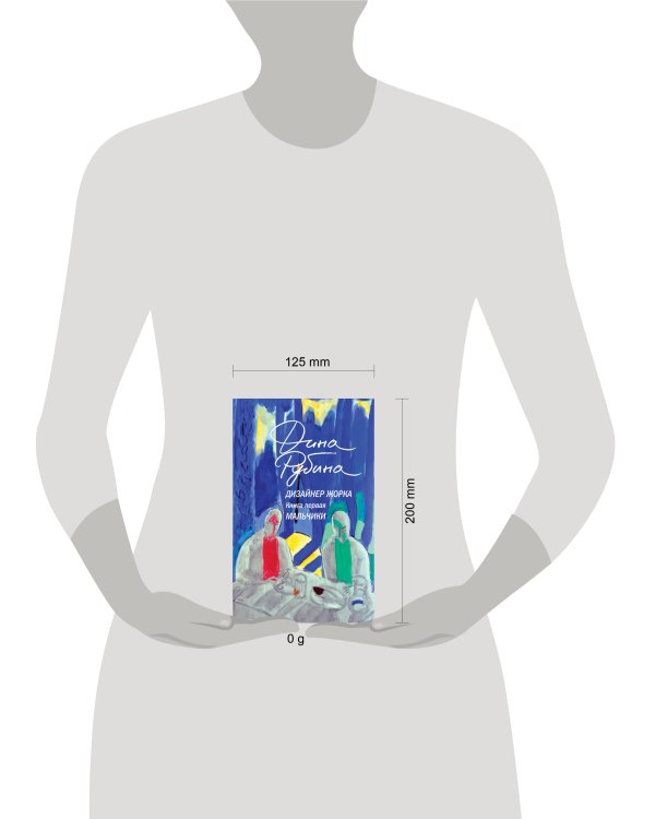 Дизайнер Жорка. Книга первая. Мальчики