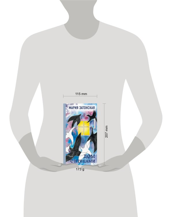 Дом с птицами