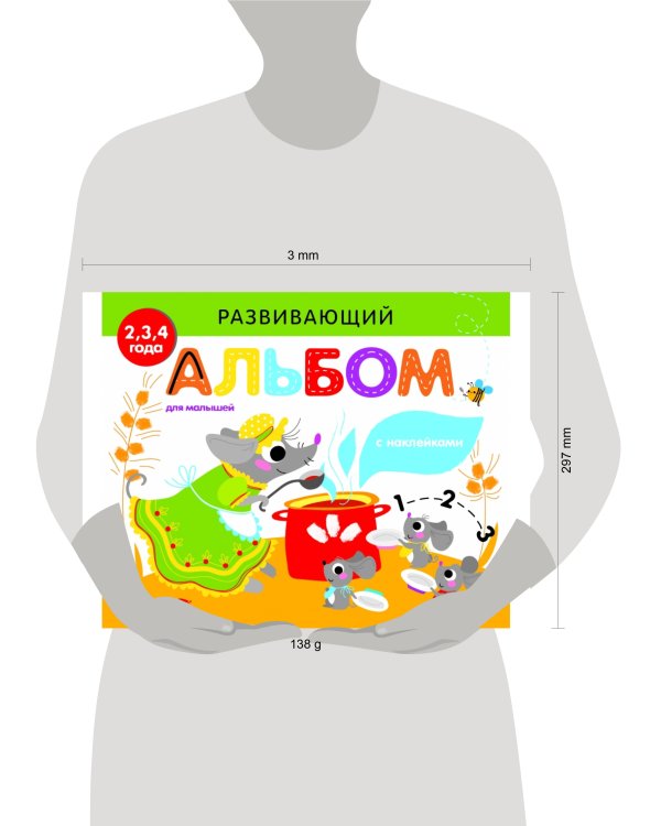 РАЗВИВАЮЩИЙ АЛЬБОМ ДЛЯ МАЛЫШЕЙ. Выпуск 2