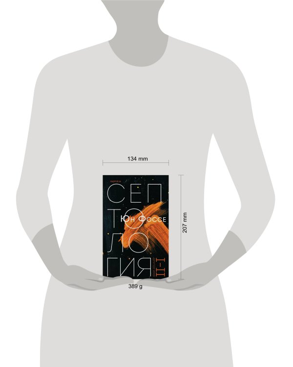 Другое имя (Септология I-II)