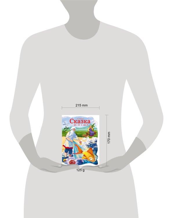 ВЫРУБКА БОЛЬШ. СКАЗКА О РЫБАКЕ И РЫБКЕ