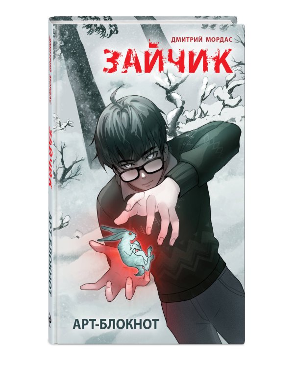 Арт-блокнот "Зайчик"