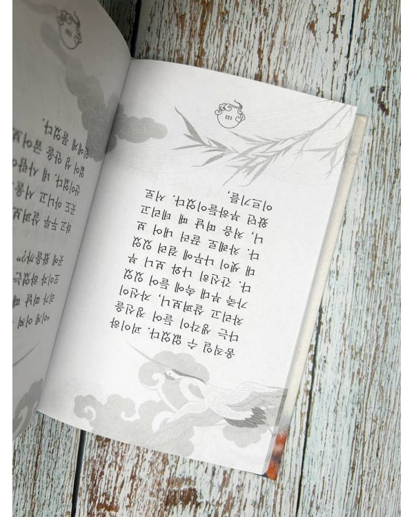 Hong Gildong Jeon = Сказание о Хон Гильдоне