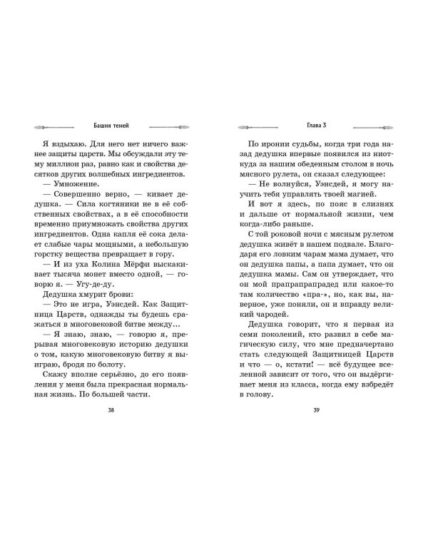 Башня Теней (#1)