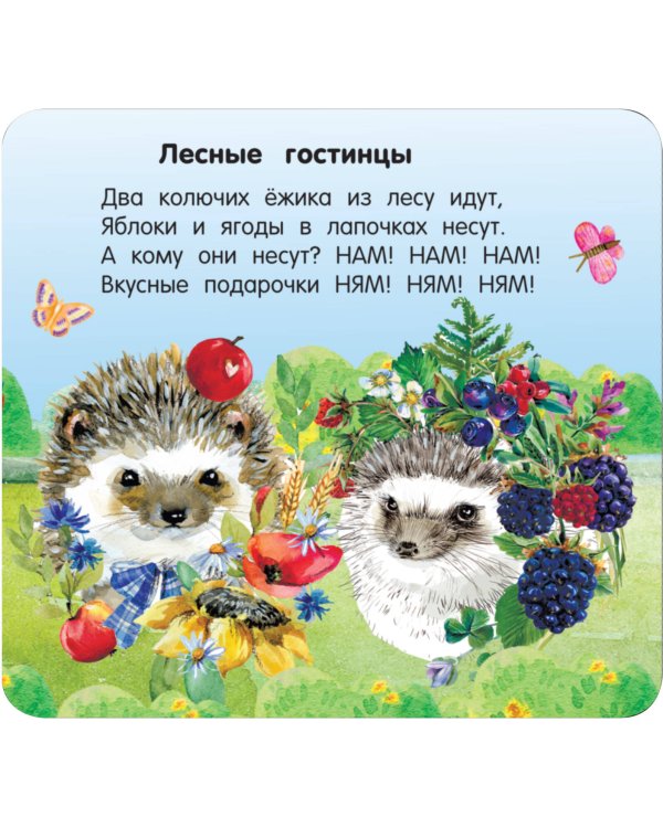 Стихи-болтушки