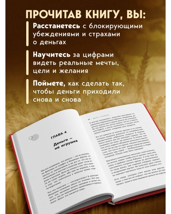 Взял – заплати, заплатил – возьми. Основы денежного мышления через понимание, чувства и действия