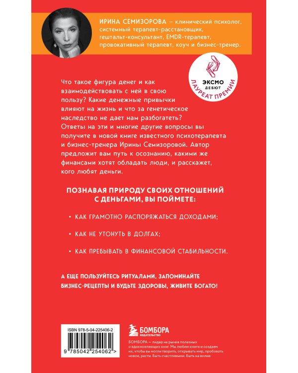 Взял – заплати, заплатил – возьми. Основы денежного мышления через понимание, чувства и действия