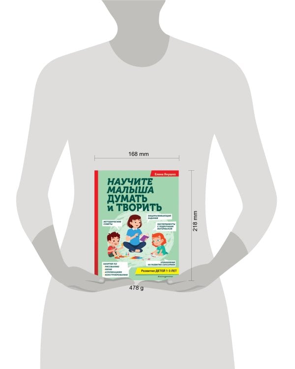 Научите малыша думать и творить