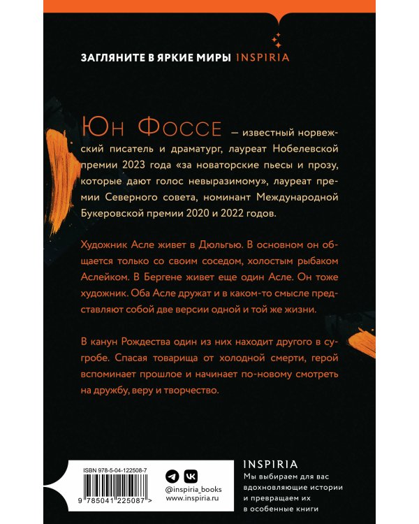 Другое имя (Септология I-II)