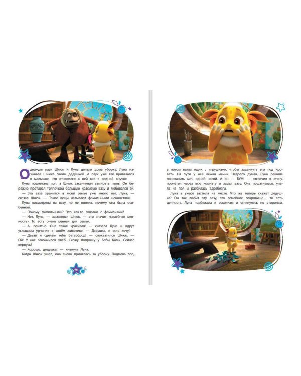 Лунтик. Большая книга удивительных историй