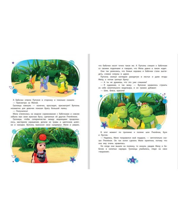 Лунтик. Большая книга удивительных историй