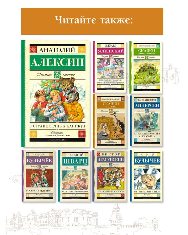 В стране вечных каникул