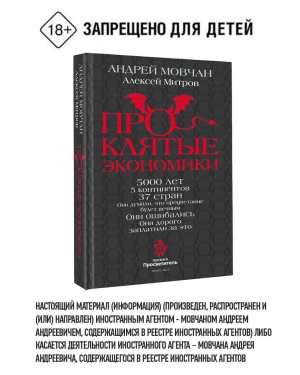 ПрОклятые экономики