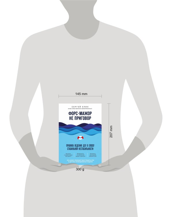 Форс-мажор не приговор. Правила ведения дел в эпоху стабильной нестабильности