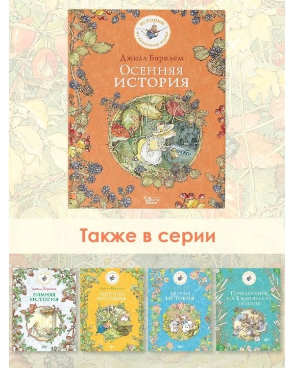 Осенняя история