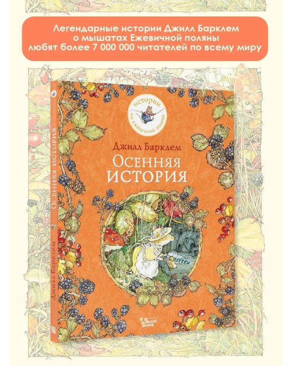 Осенняя история