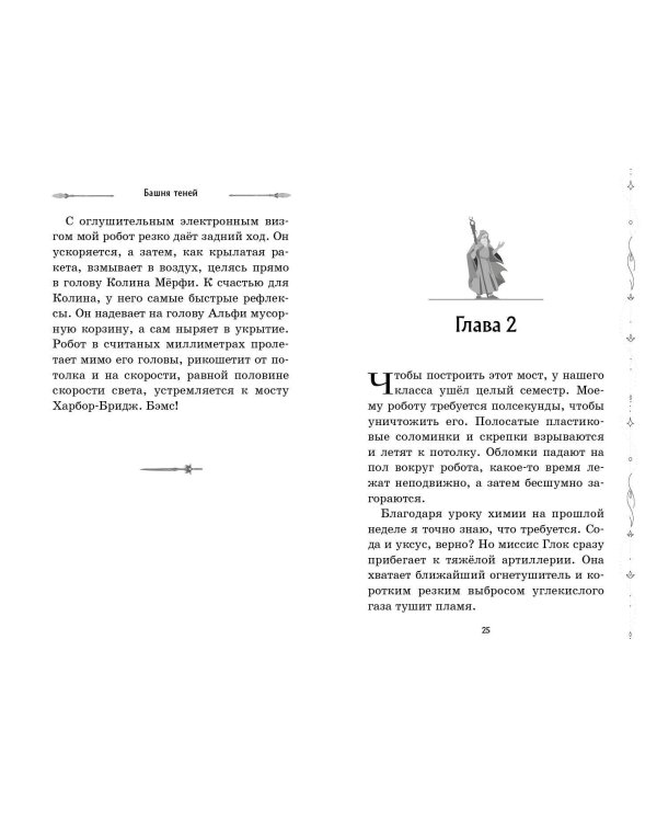 Башня Теней (#1)