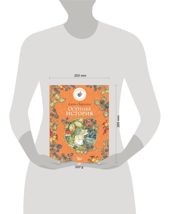 Осенняя история