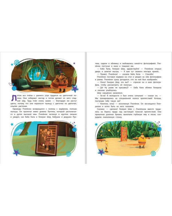 Лунтик. Большая книга удивительных историй